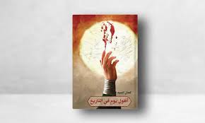 اطول يوم في التاريخ