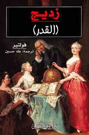 زديج القدر