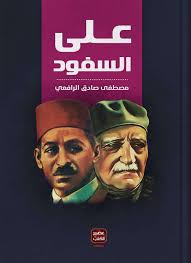 على السفود