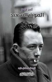 الموت السعيد