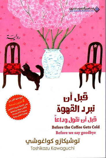 قبل ان تبرد القهوة زهر